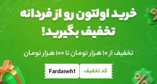 کد تخفیف فردانه